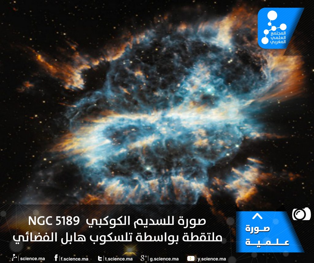 NGC 5189_صورة علمية